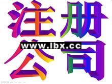 深圳龍崗中心城公司注冊與一般納稅人申辦 五八商務——互聯(lián)網(wǎng)銷售的專業(yè)首選