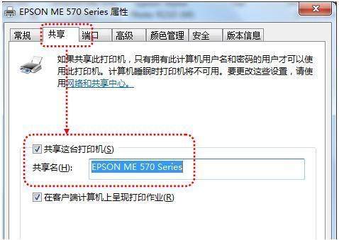 Windows 7系統(tǒng)快速設置共享打印機指南