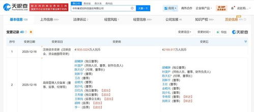 寒武紀增資至約4.22億元，強化北京計算機系統(tǒng)服務(wù)布局